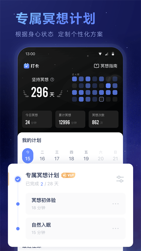冥想星球软件