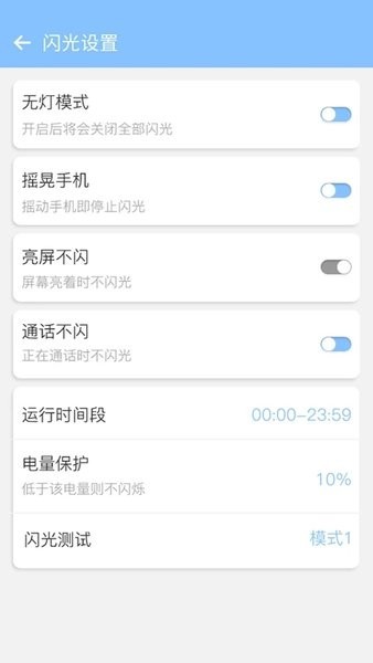 来电闪灯