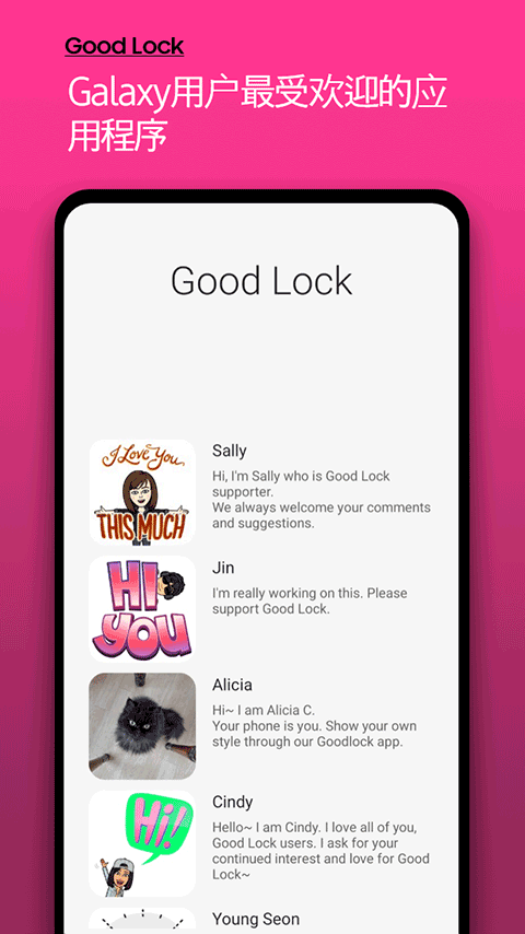 三星goodlock