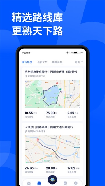 顽鹿运动软件