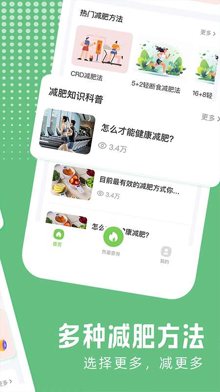 热量减脂计算