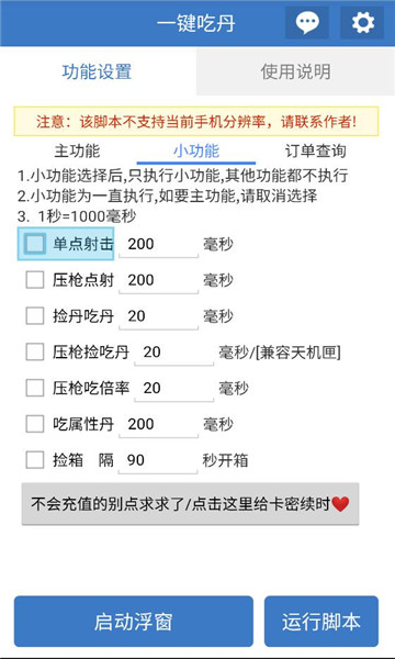 一键吃丹