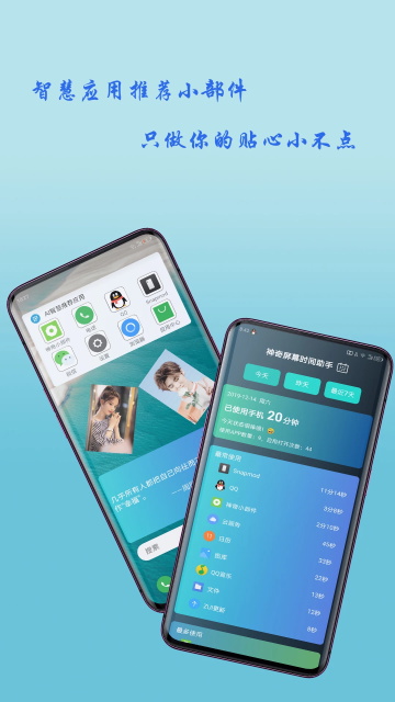 神奇小部件手机版