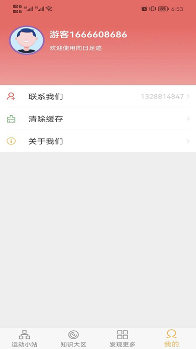 向日足迹