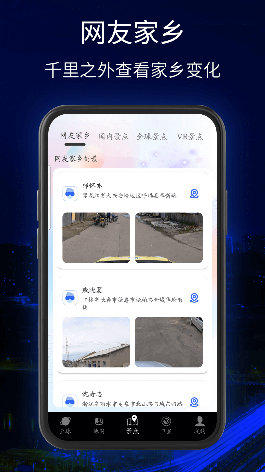 三维地球实景地图软件版
