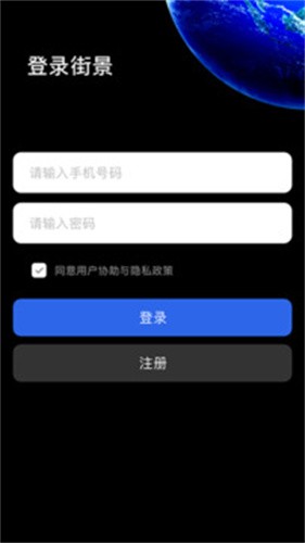 地球仪3D全景图app