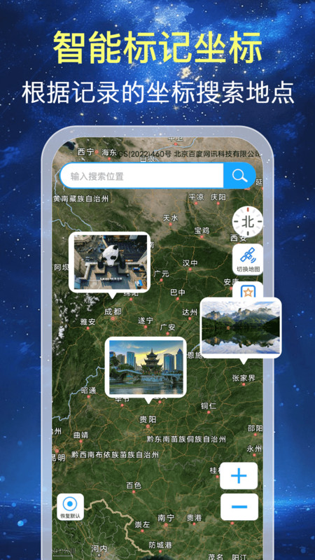 深度卫星导航