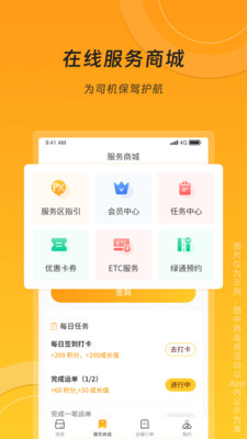 冀速智运司机版app版
