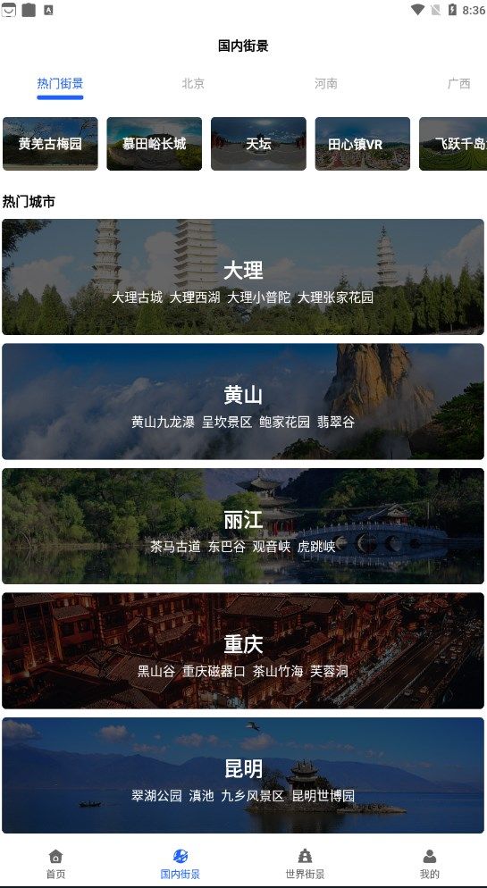 天眼实况全景地图app安卓版