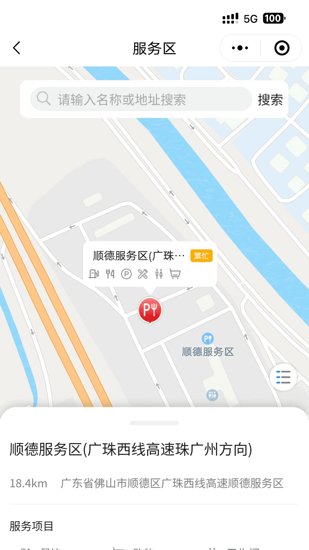 粤通行app最新版