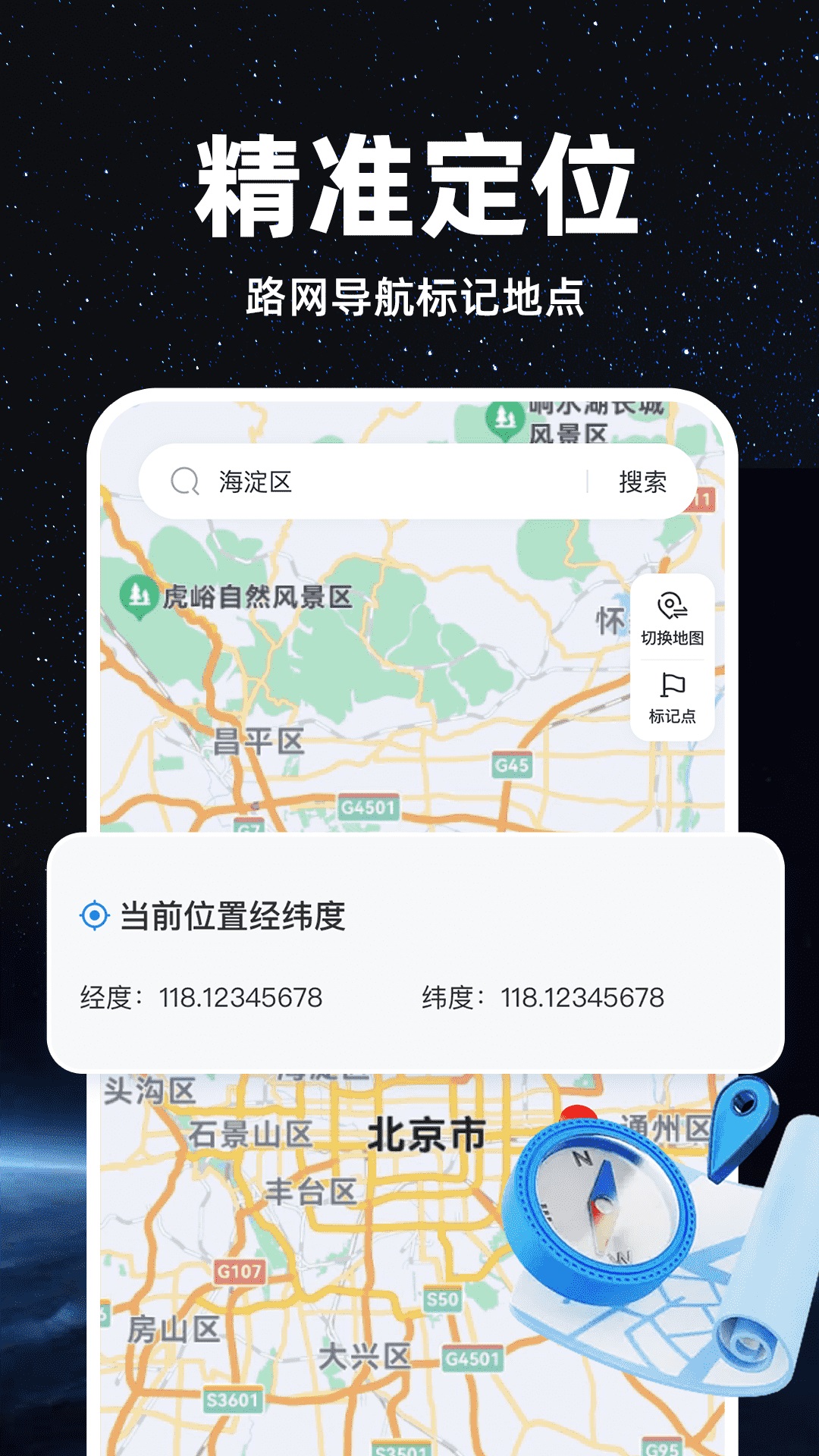 精准卫星地图软件版