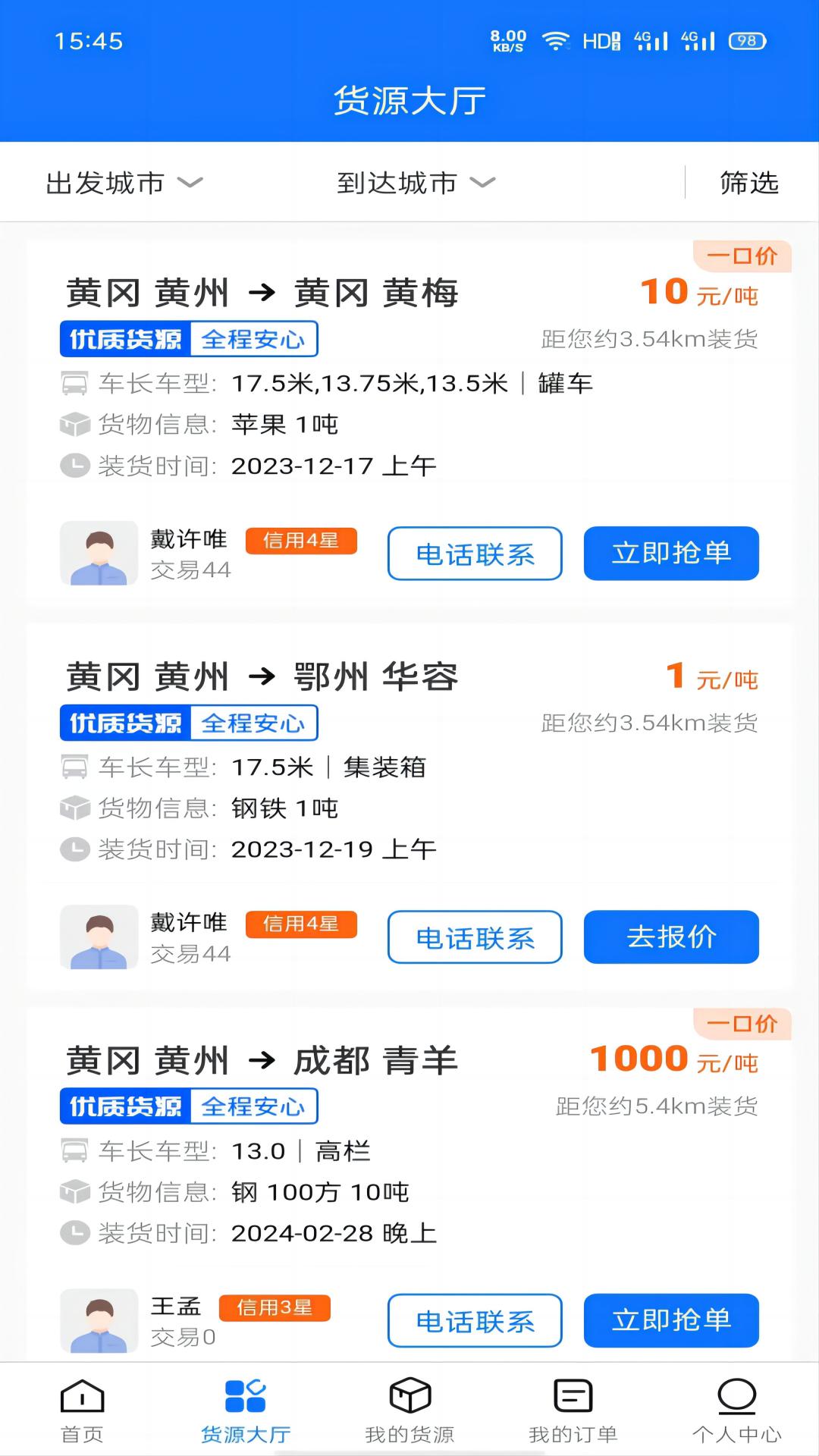 黄冈司机app版