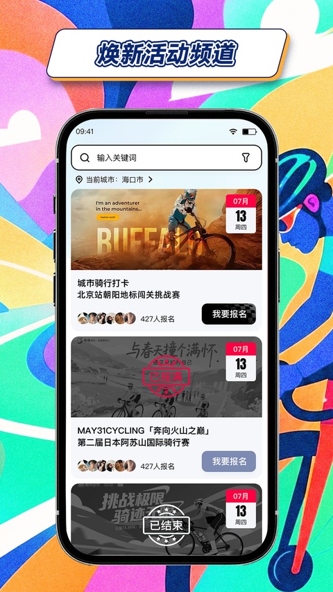 众骑竞技