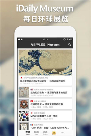 每日环球展览
