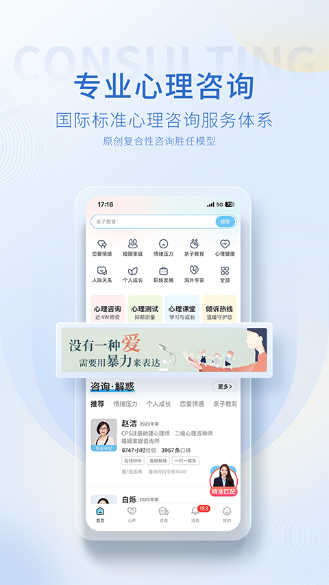 心理咨询壹点灵