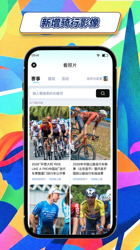 众骑竞技