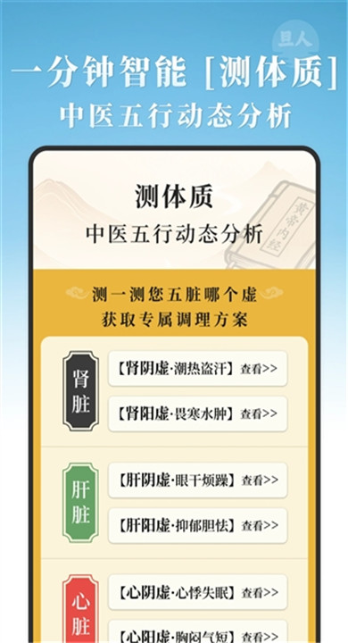 旦人养生