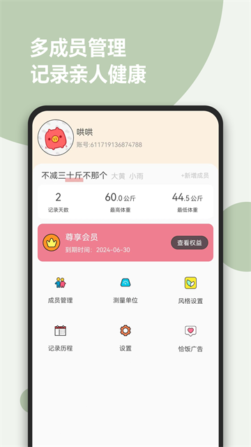 减肥小助手