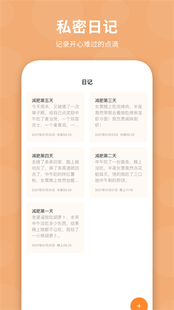 体重日记免费版