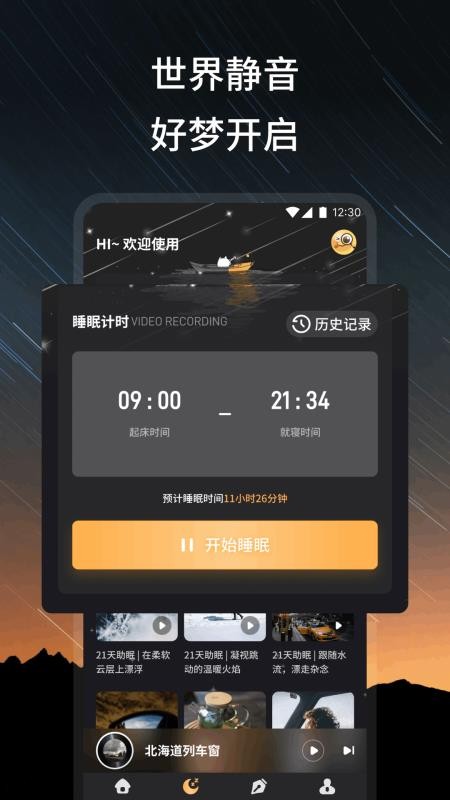 栖心助眠
