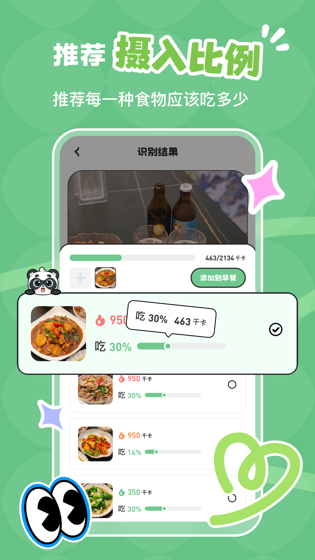 吃多少app