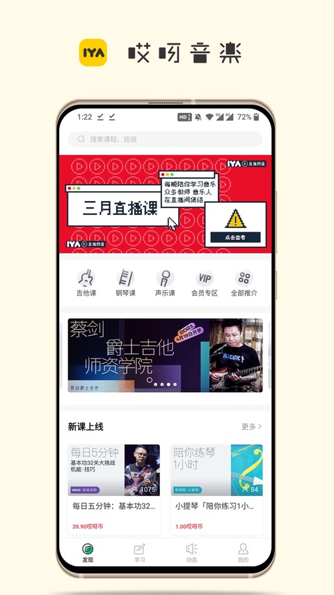 哎呀音乐手机版
