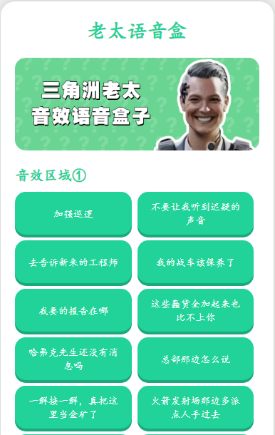三角洲老太语音盒