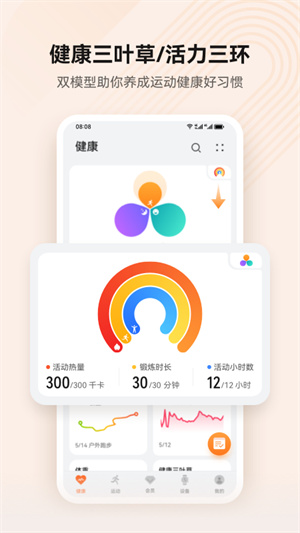 华为运动健康微信同步版