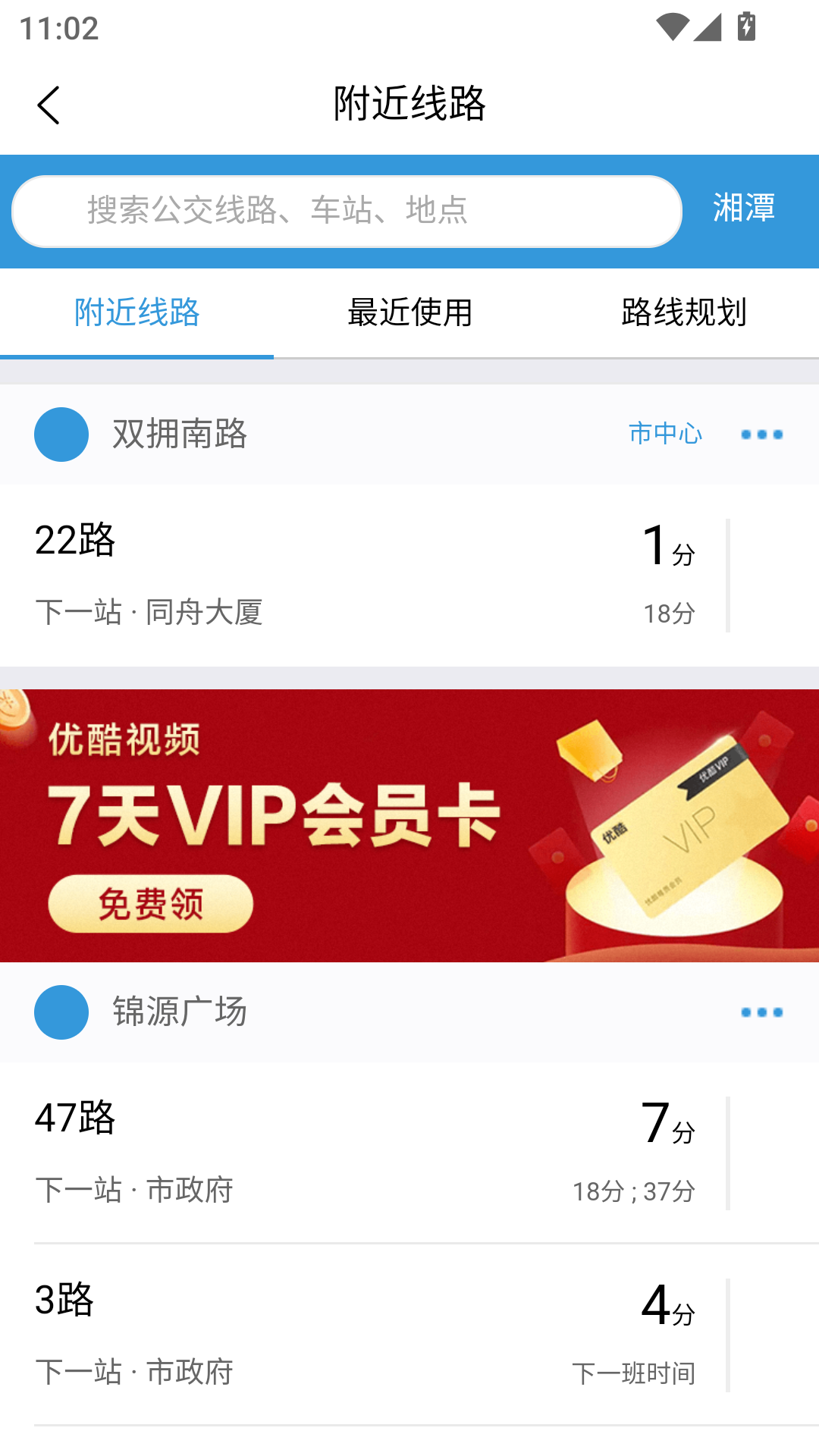 湘潭出行