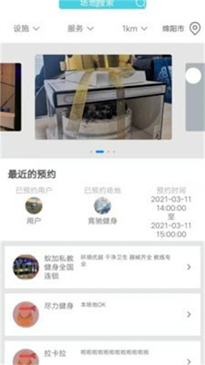 立果健身