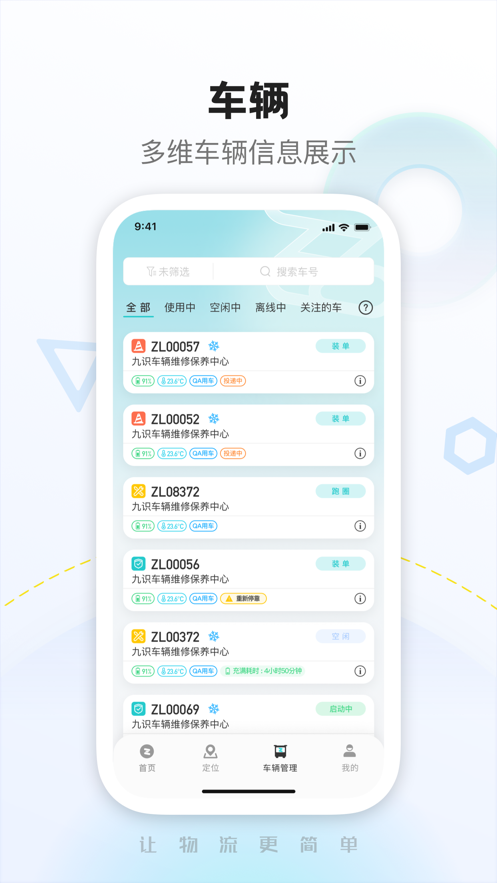 九识智配app正版