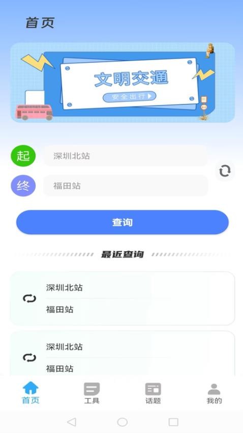 智行公交