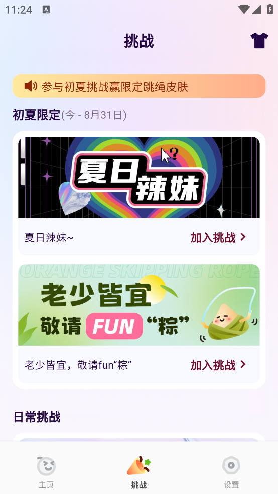 橙子跳绳