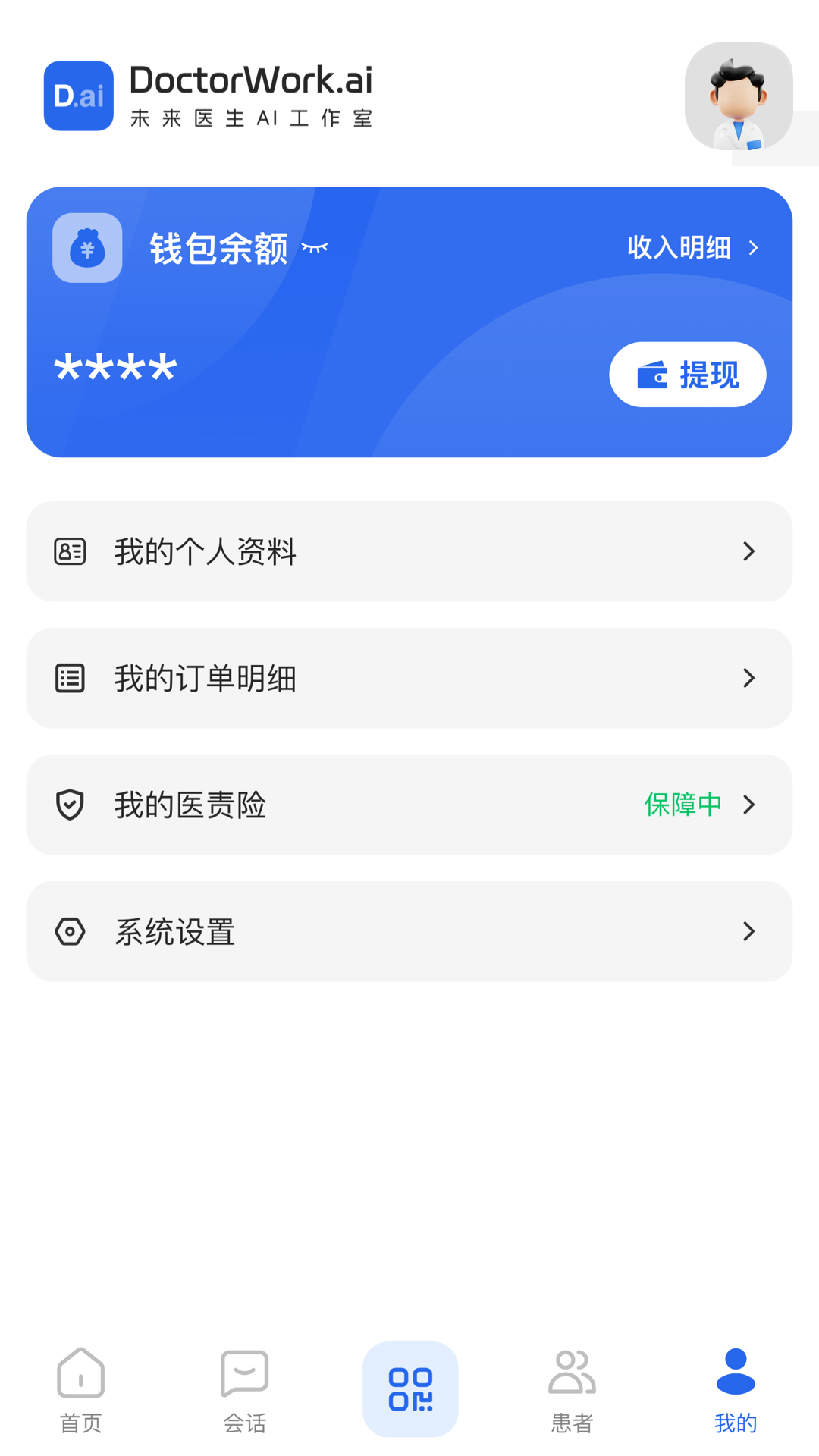 未来医生工作室