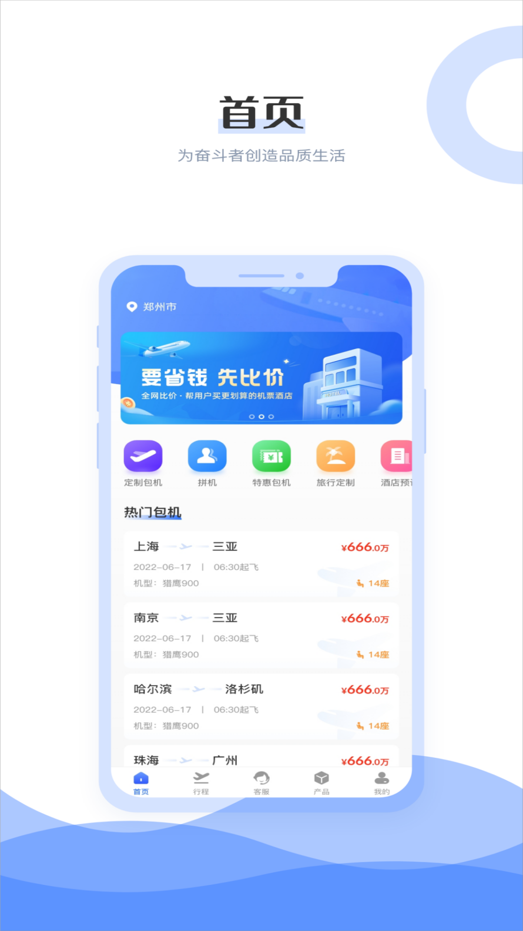 杉禾航空app正版