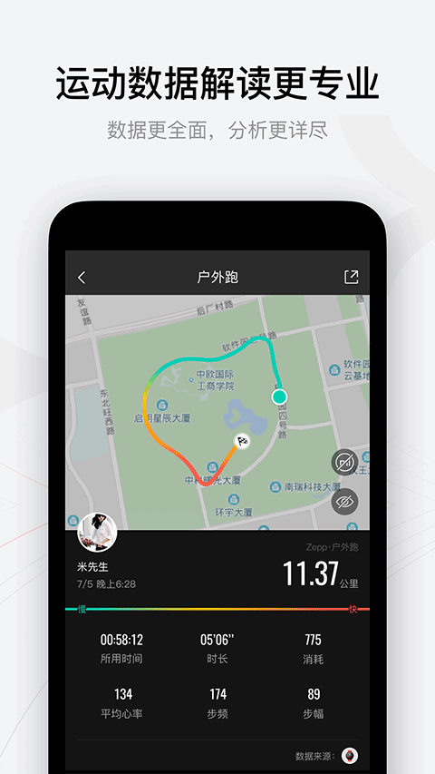 Zepp手表