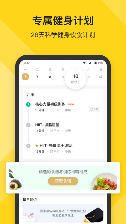 Fit健身软件