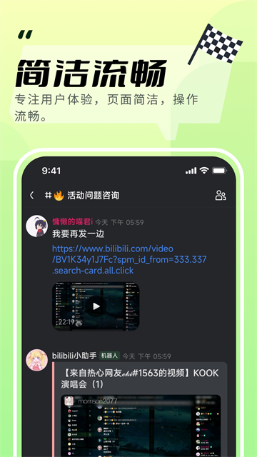 开黑啦语音