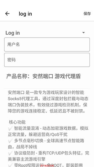 安然端口