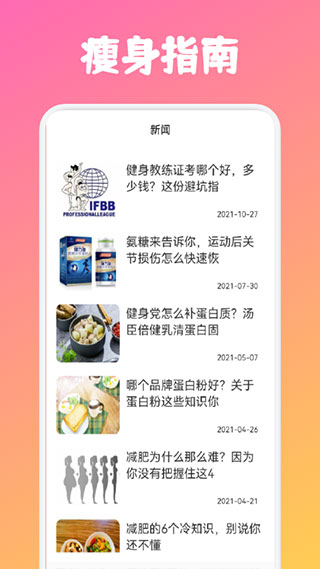 dog健身管理