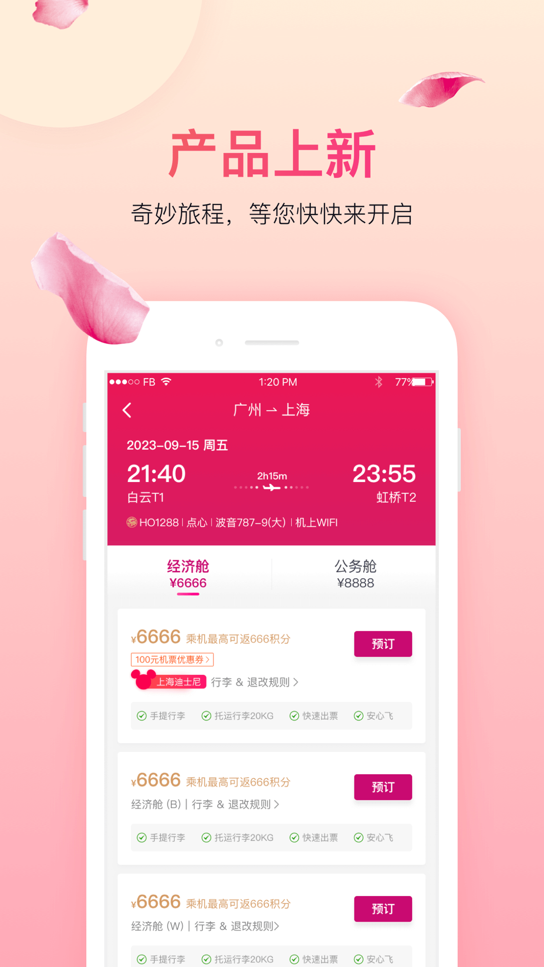 吉祥航空订票app版下载