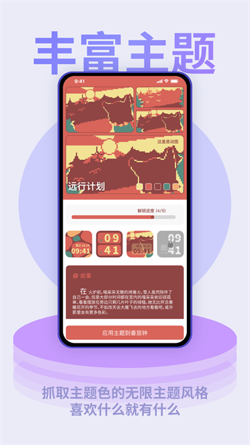 色采时钟软件