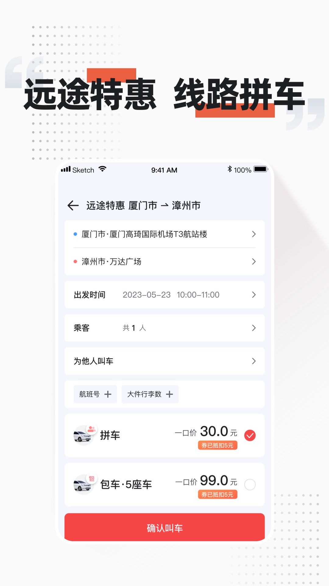 顺道出行