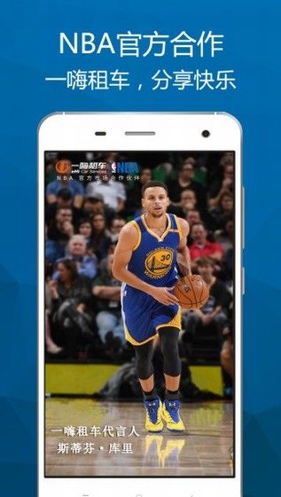 一嗨租车app