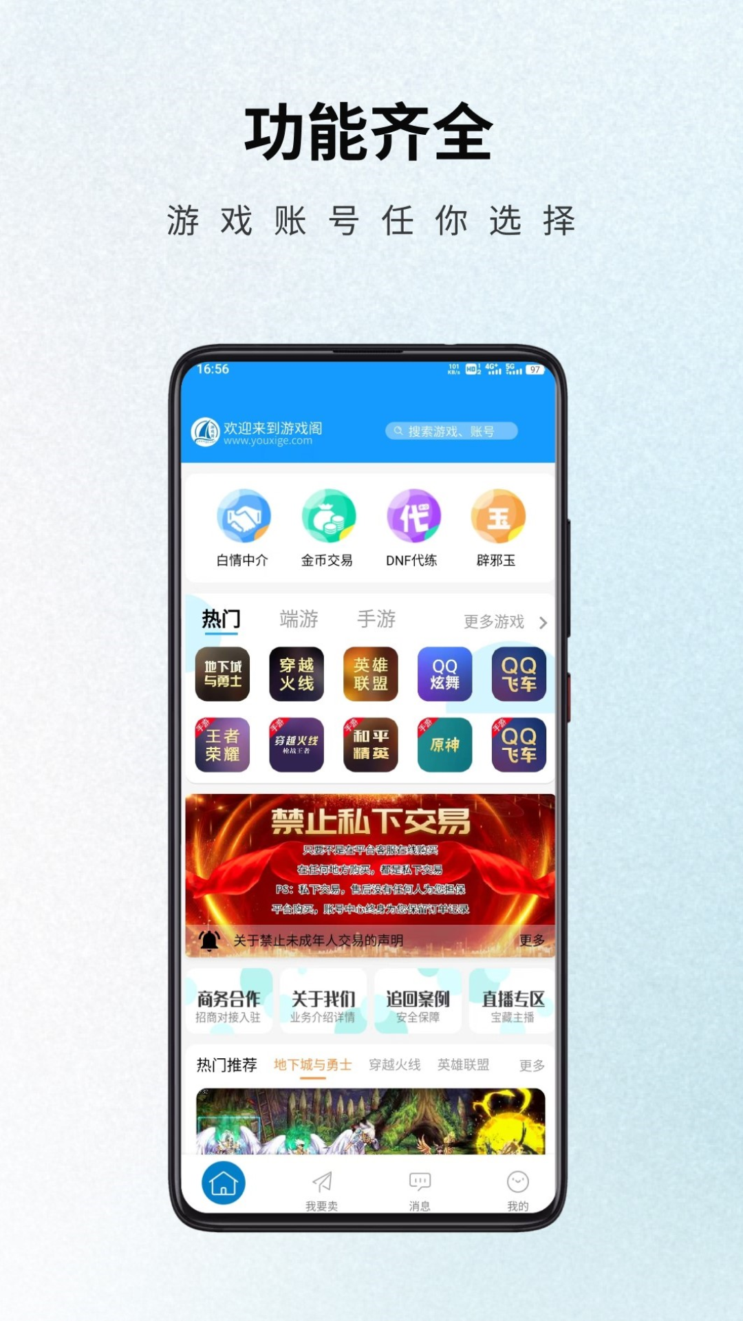 游戏阁交易平台