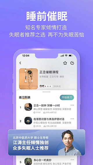 秒睡
