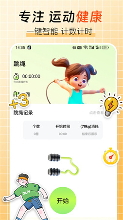 跳绳计数器
