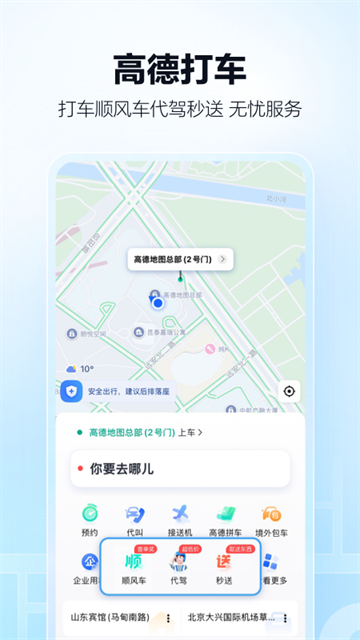 高德地图北斗导航