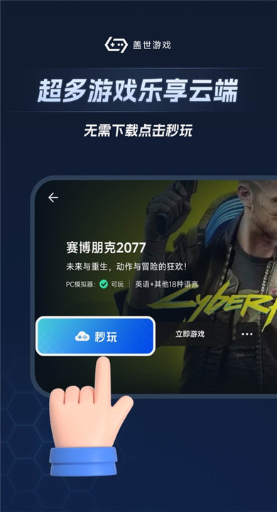 盖世游戏模拟器