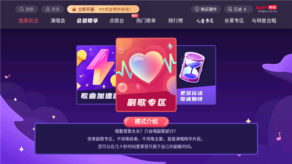 唱吧TV版
